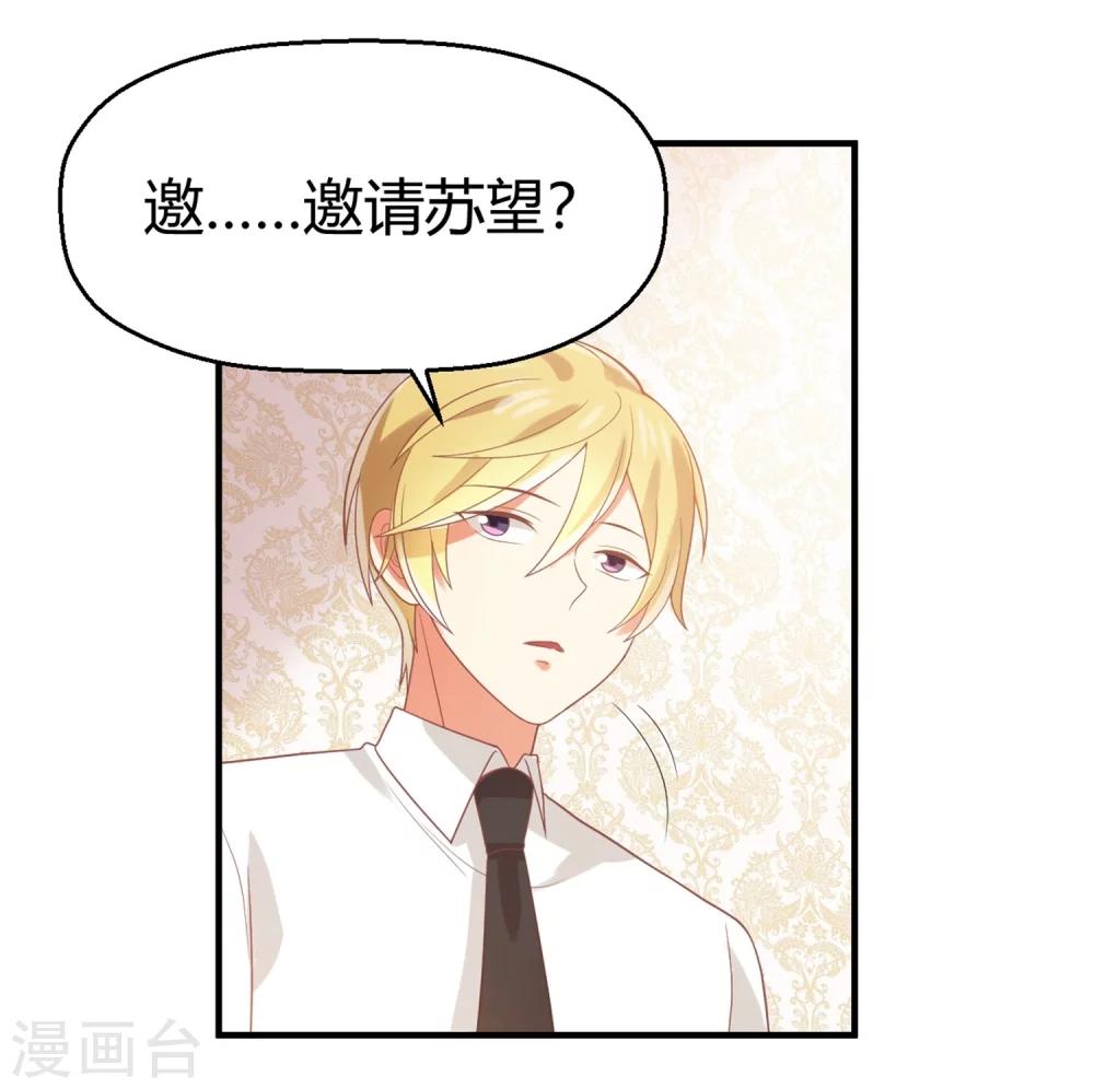 第67话 邀请苏望？-第68话