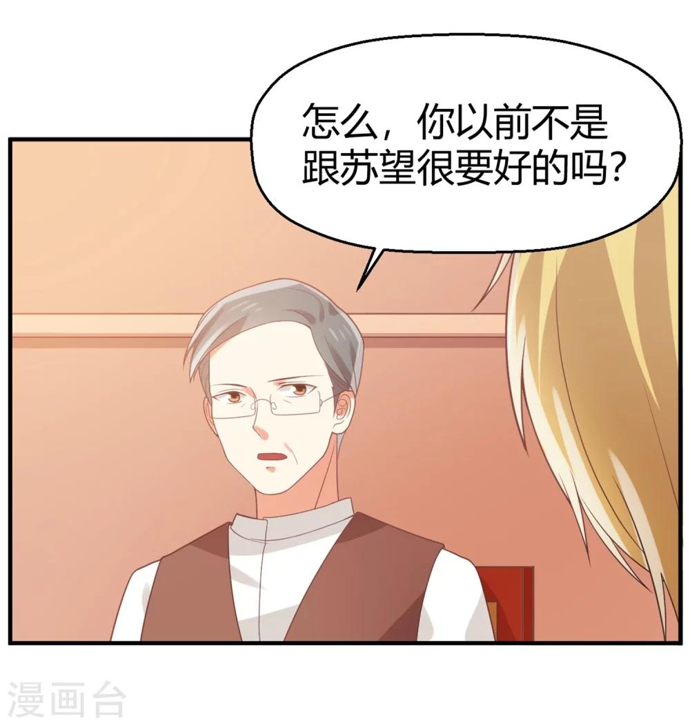 第67话 邀请苏望？-第68话