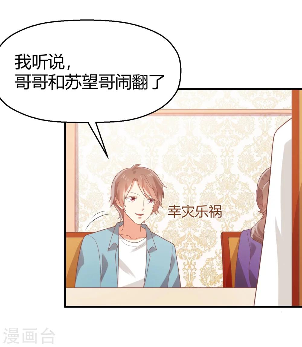 第67话 邀请苏望？-第68话