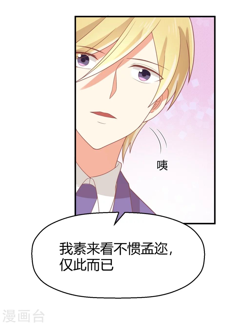 第71话 我劝你不要吃-第72话