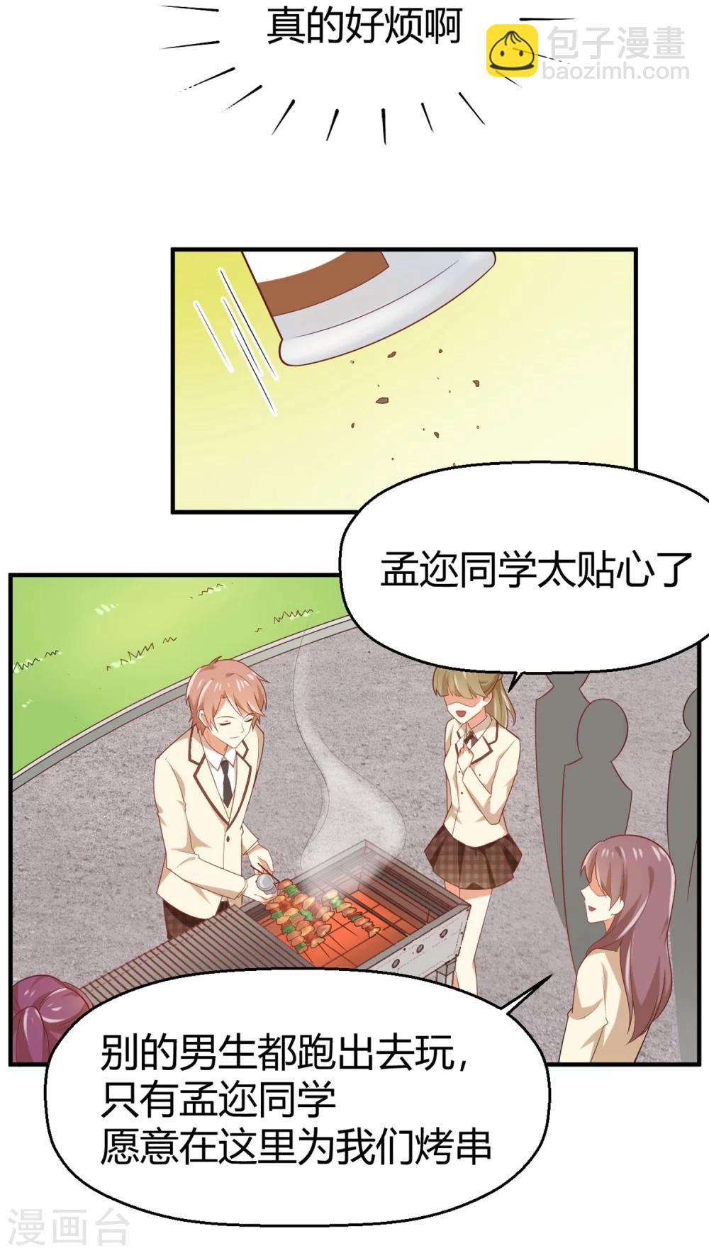 第71话 我劝你不要吃-第72话