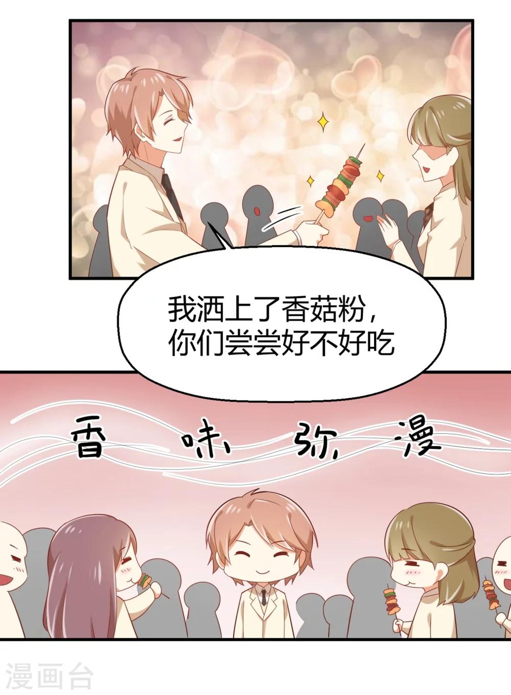 第71话 我劝你不要吃-第72话