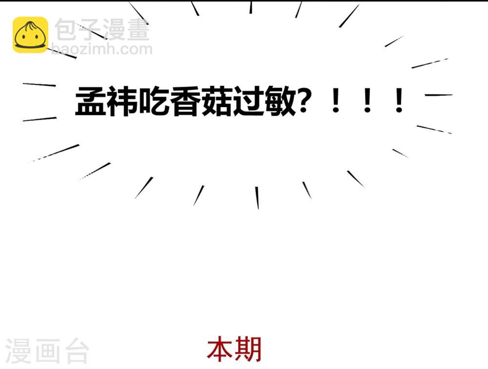 第71话 我劝你不要吃-第72话