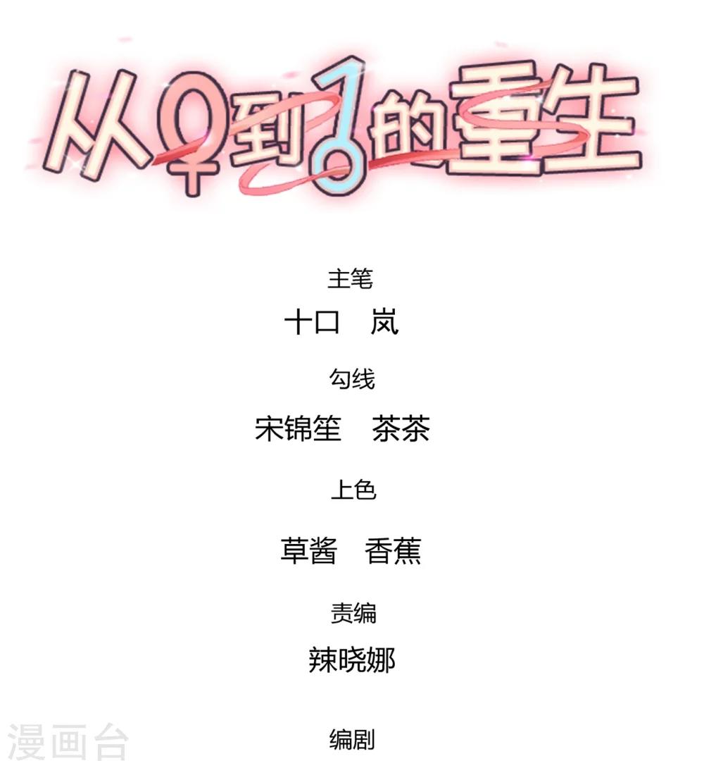 第73话 不好，她来了！-第74话