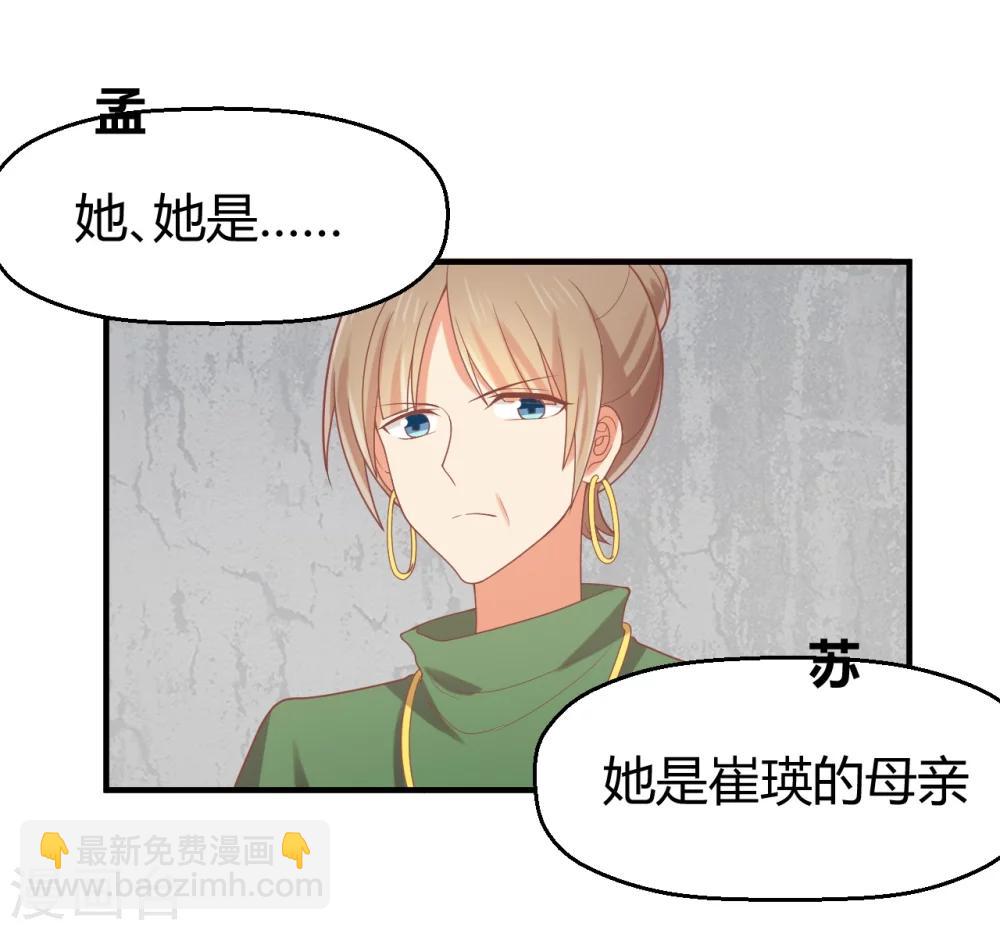 第73话 不好，她来了！-第74话