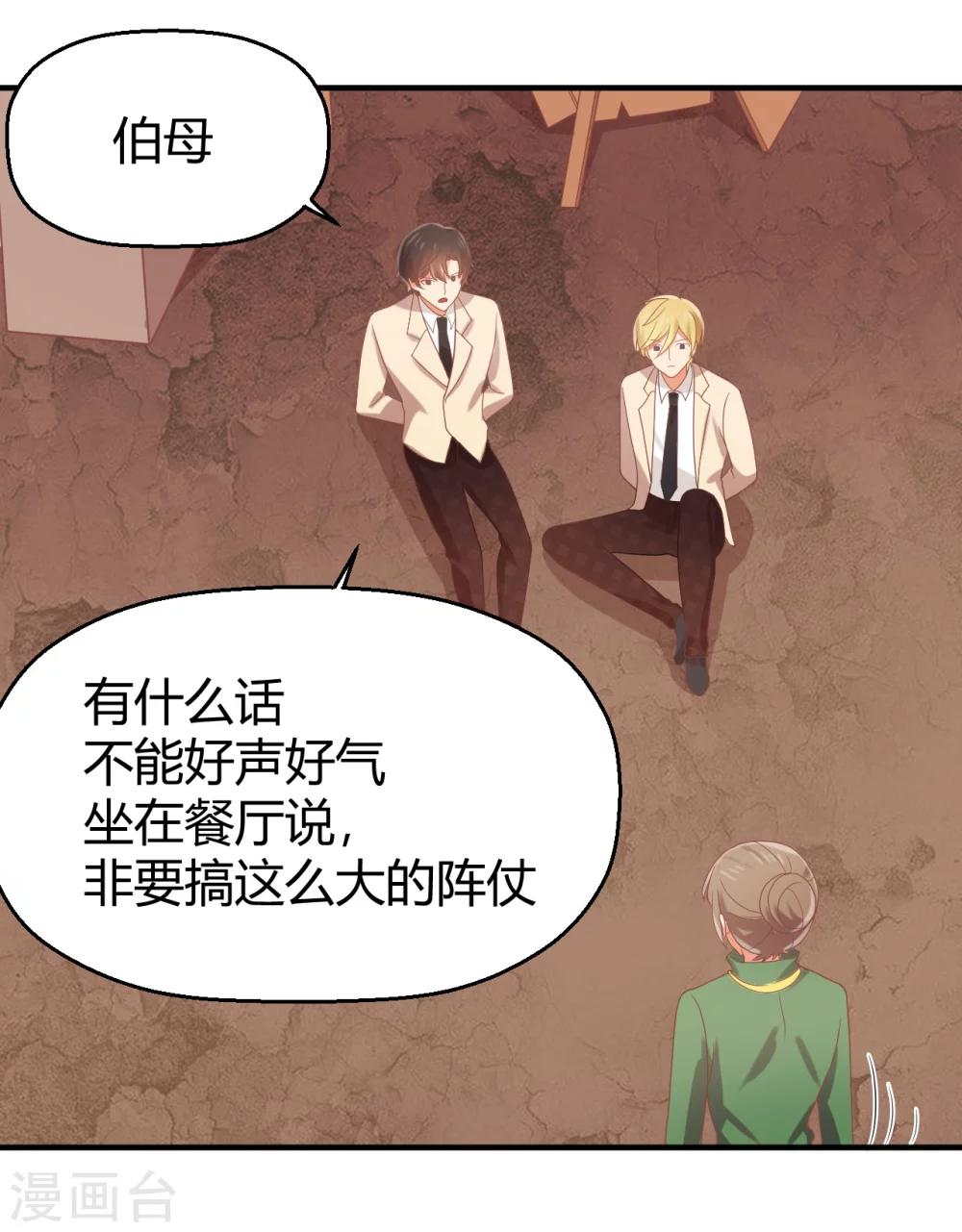 第73话 不好，她来了！-第74话