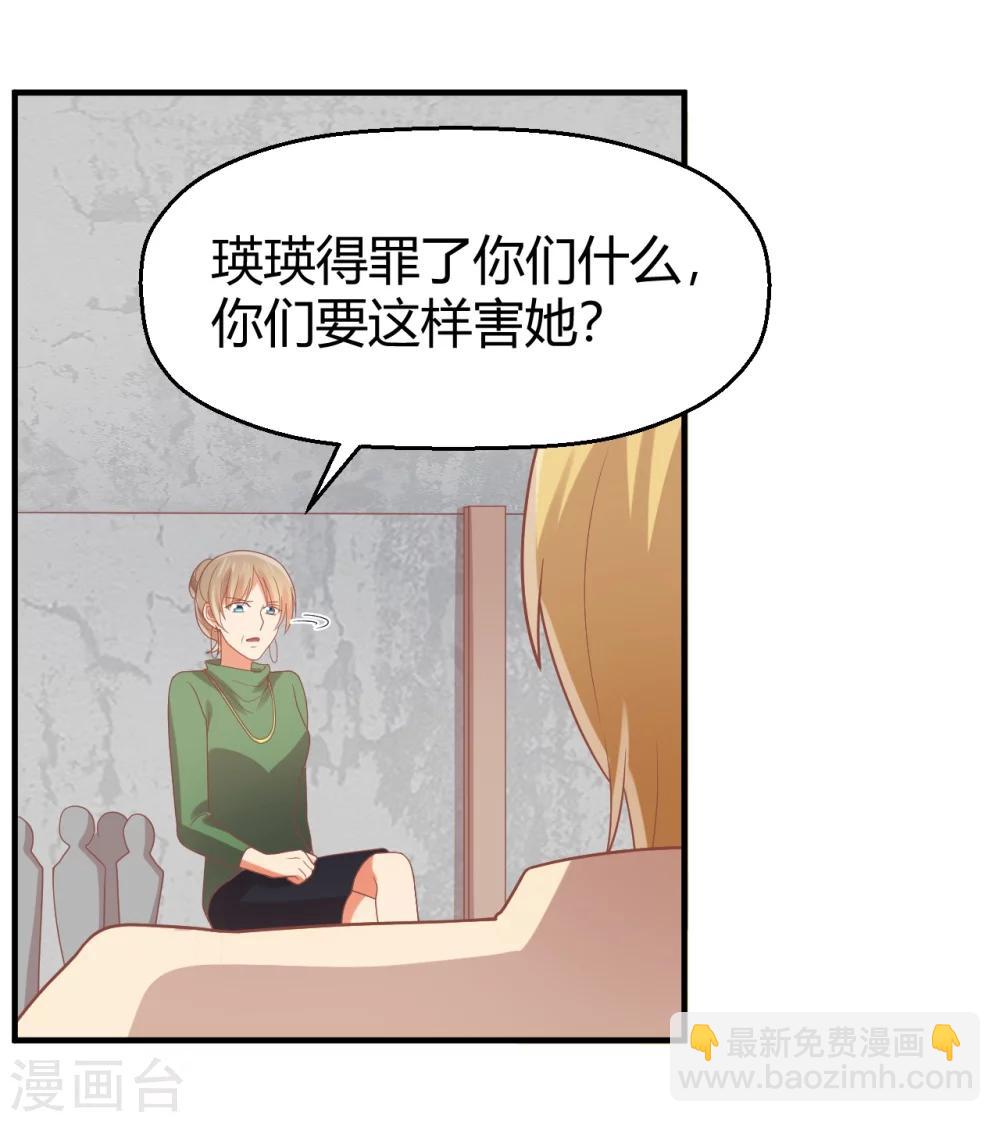 第73话 不好，她来了！-第74话