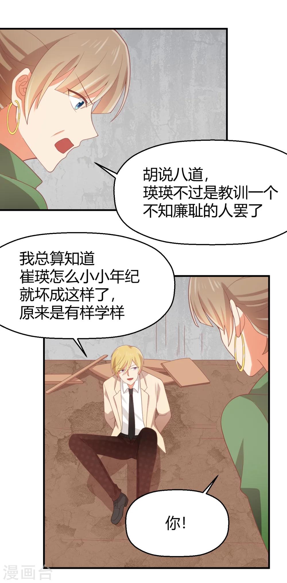 第73话 不好，她来了！-第74话