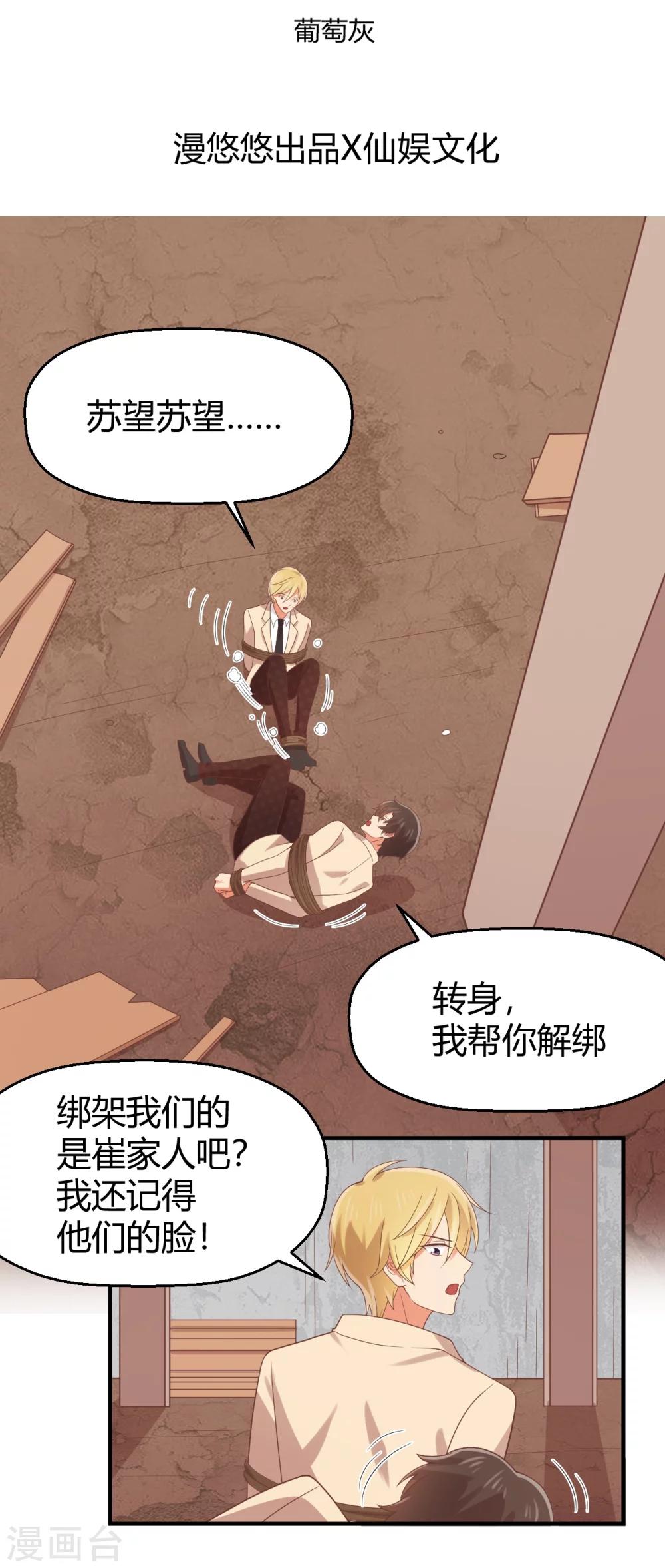 第73话 不好，她来了！-第74话