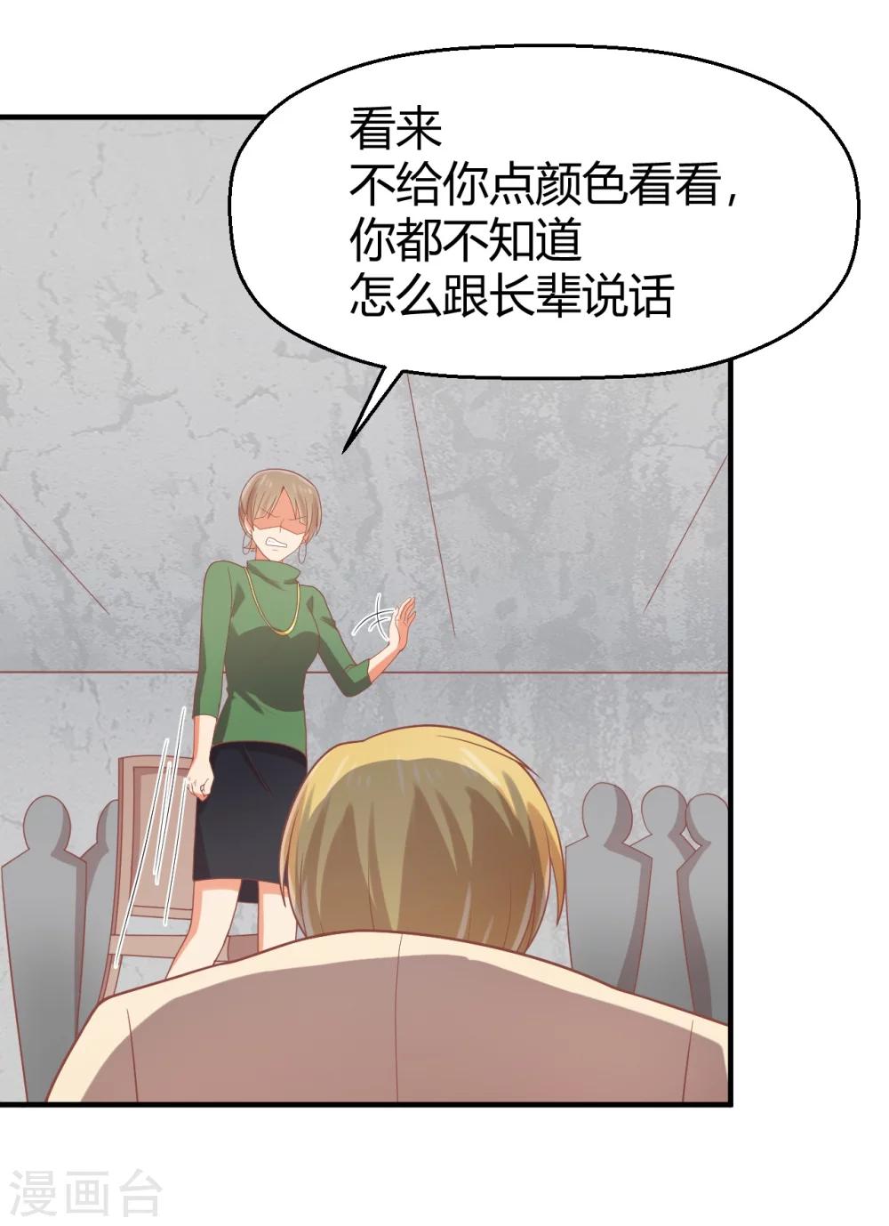 第73话 不好，她来了！-第74话