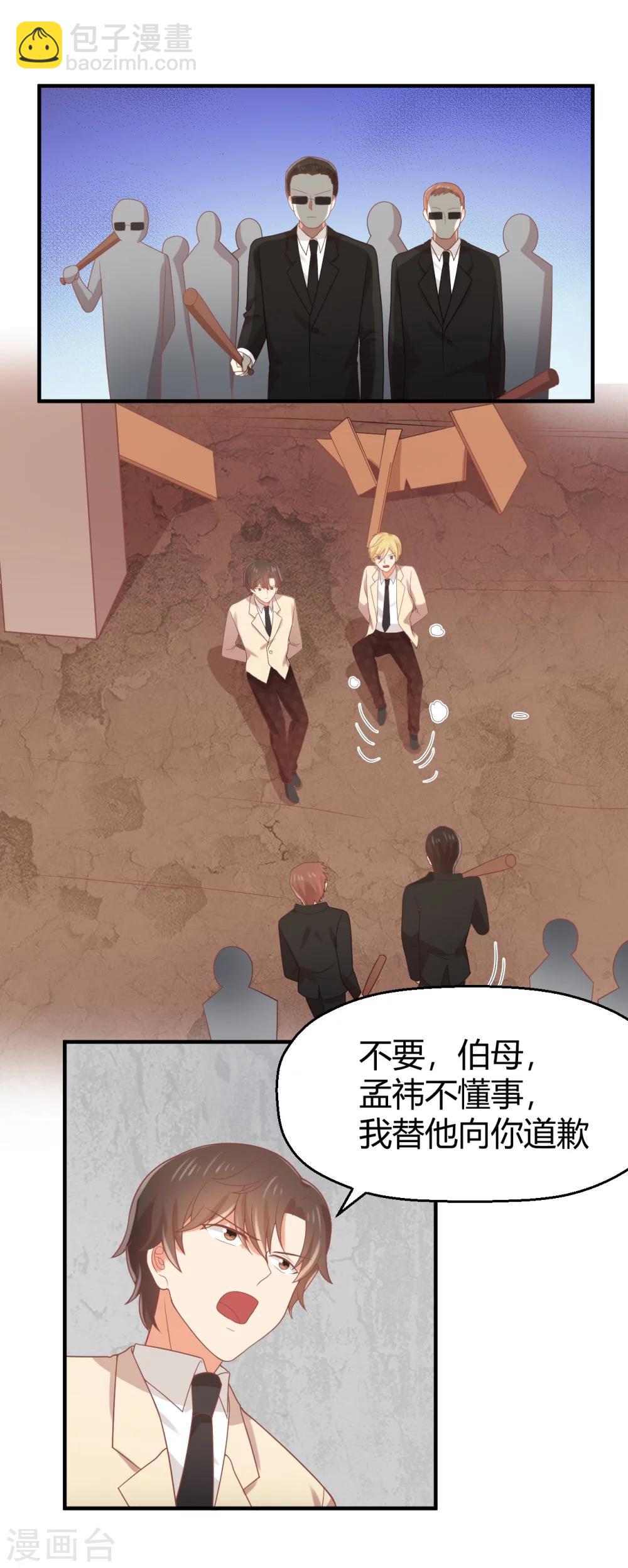 第73话 不好，她来了！-第74话