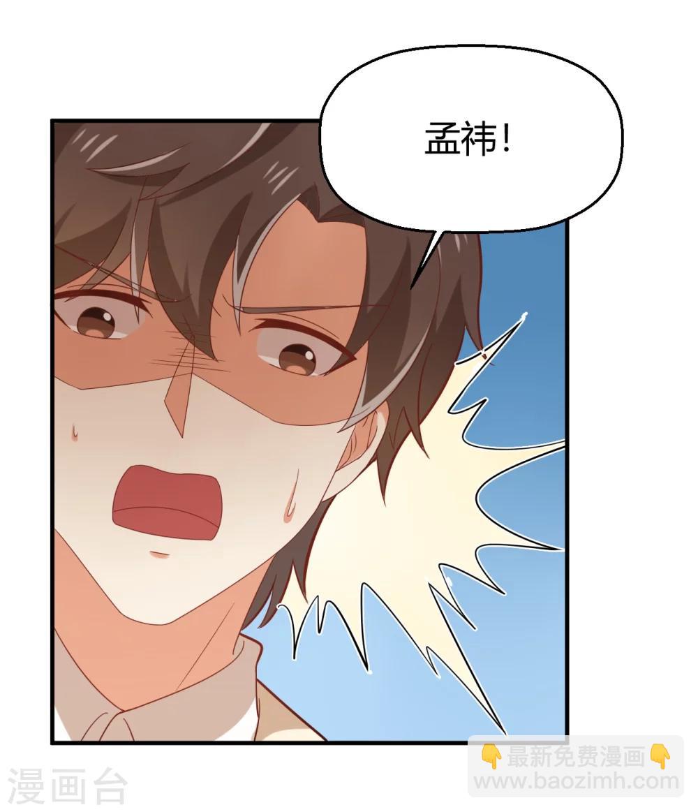 第73话 不好，她来了！-第74话