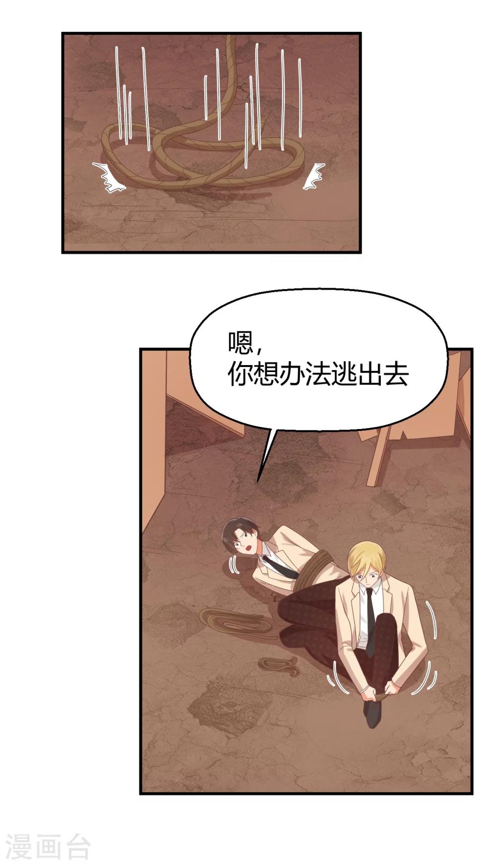 第73话 不好，她来了！-第74话