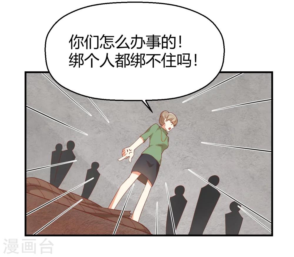 第73话 不好，她来了！-第74话