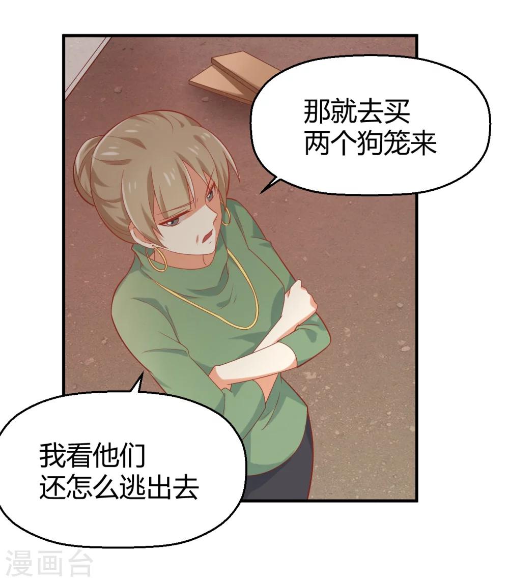 第73话 不好，她来了！-第74话