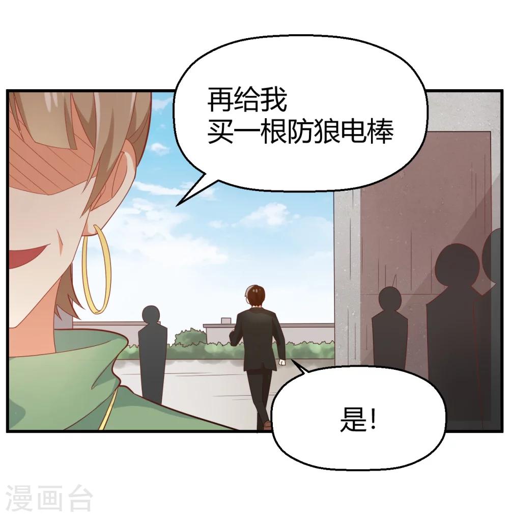 第73话 不好，她来了！-第74话