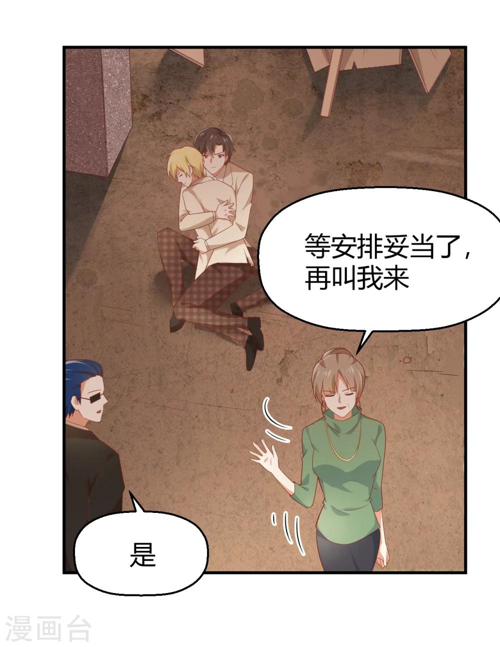 第73话 不好，她来了！-第74话