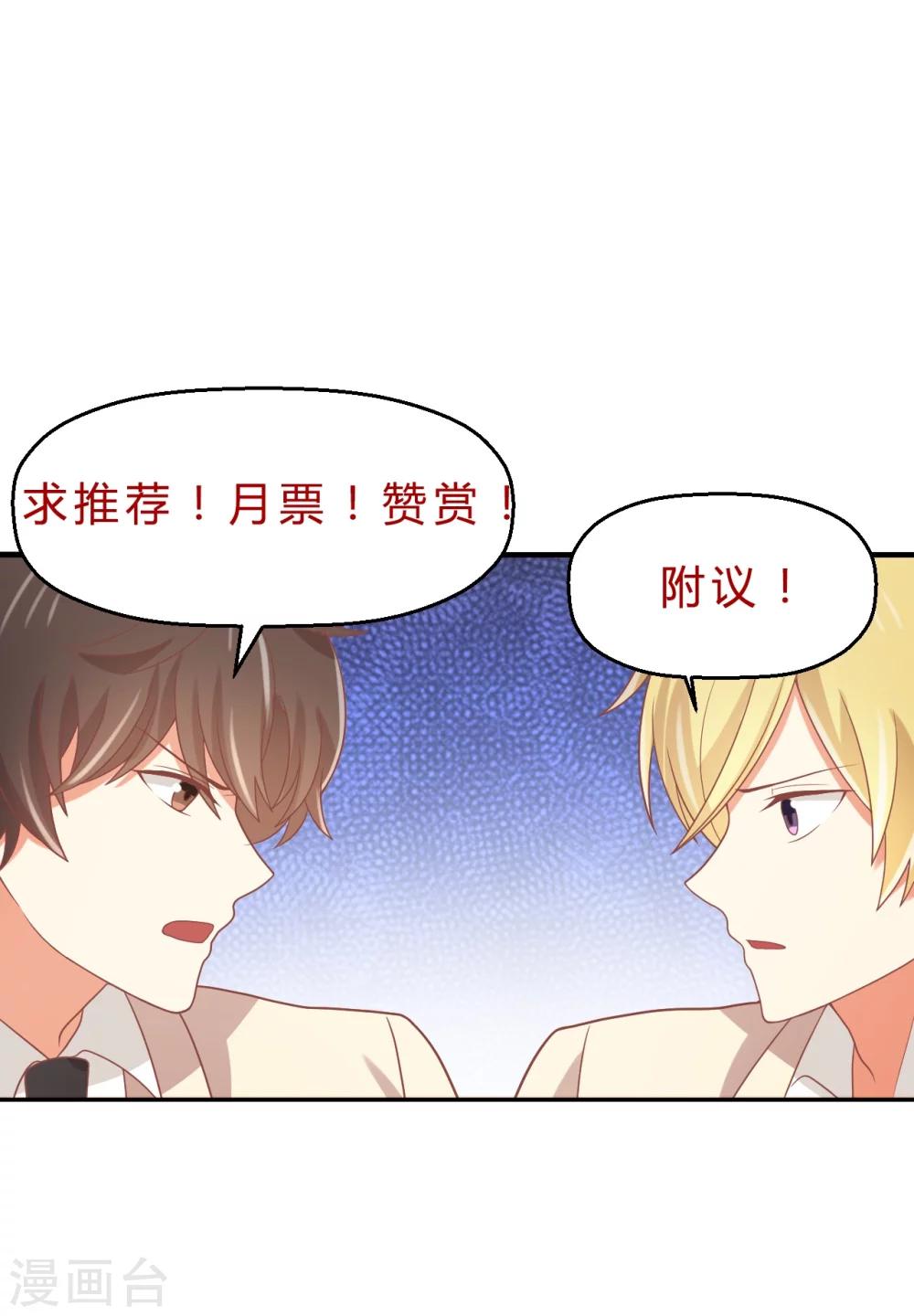 第73话 不好，她来了！-第74话