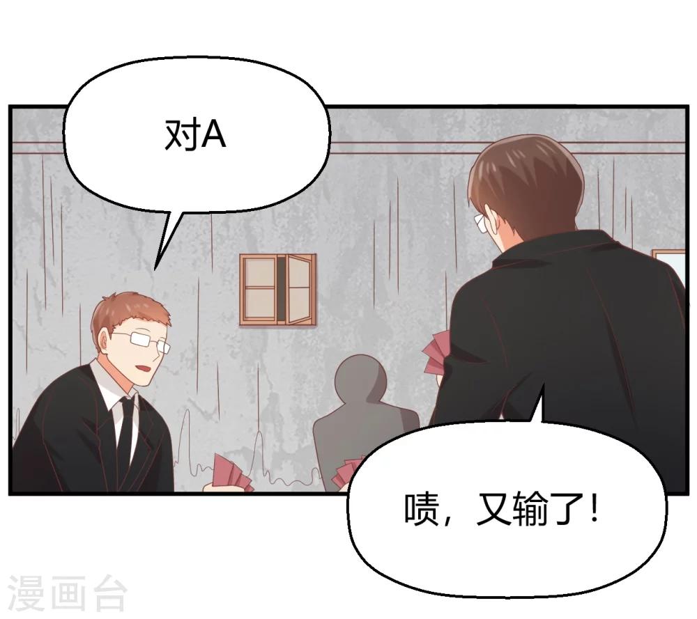 第73话 不好，她来了！-第74话