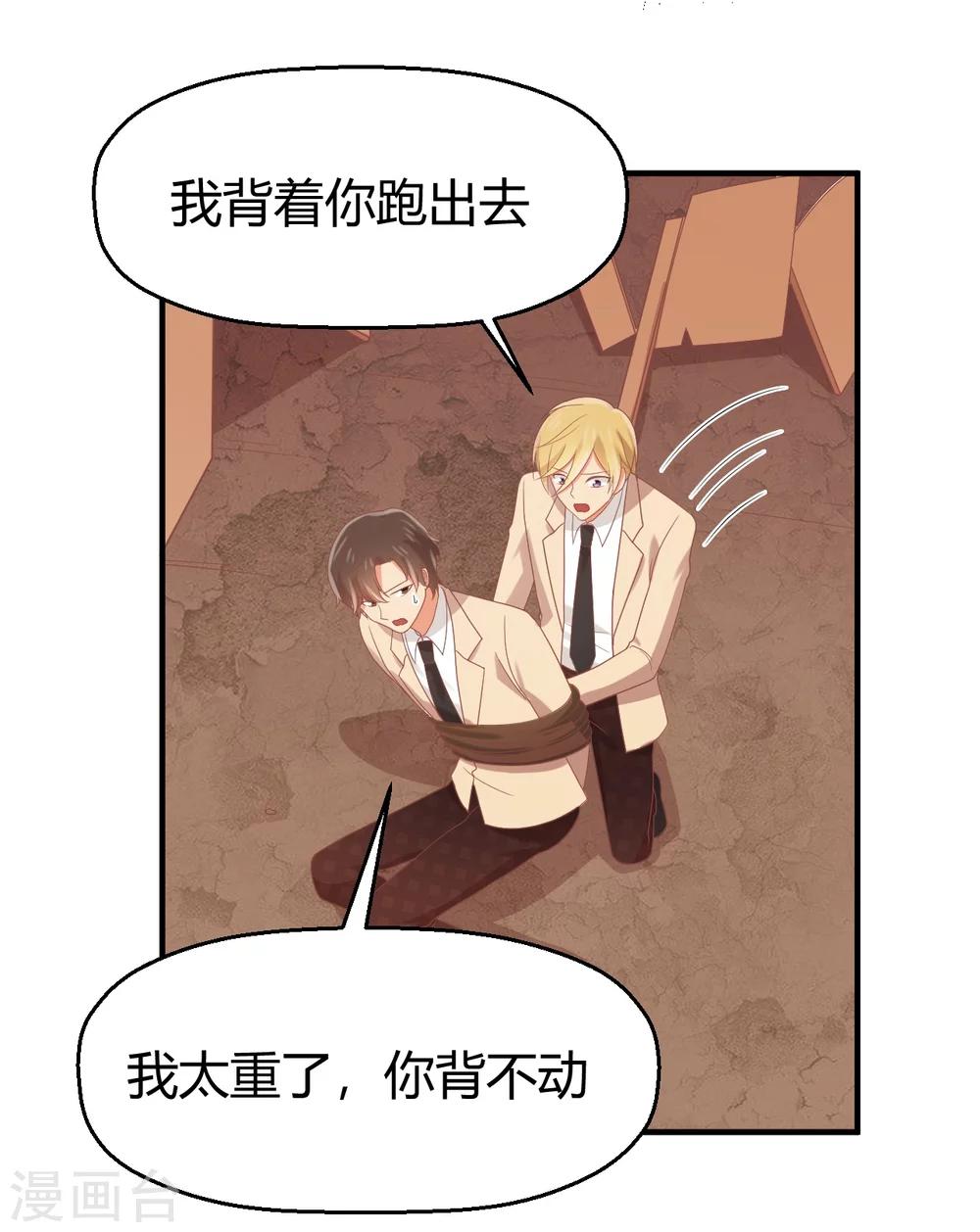 第73话 不好，她来了！-第74话