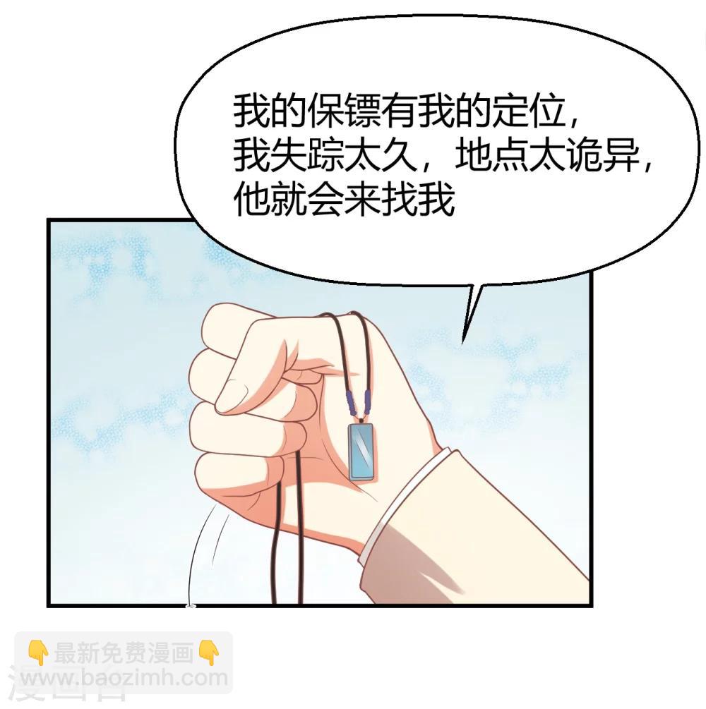 第73话 不好，她来了！-第74话