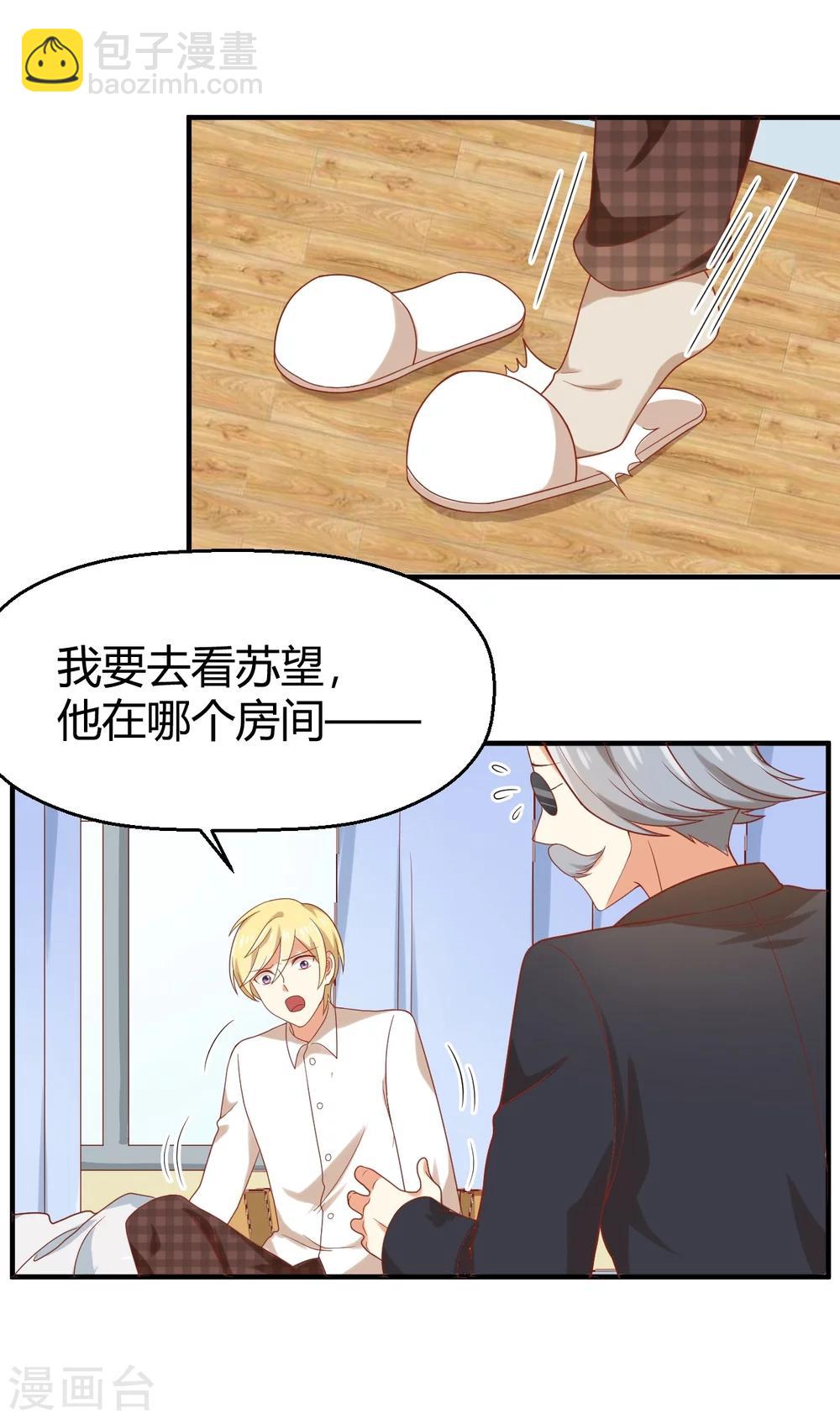 第75话 苏望在等谁？-第76话