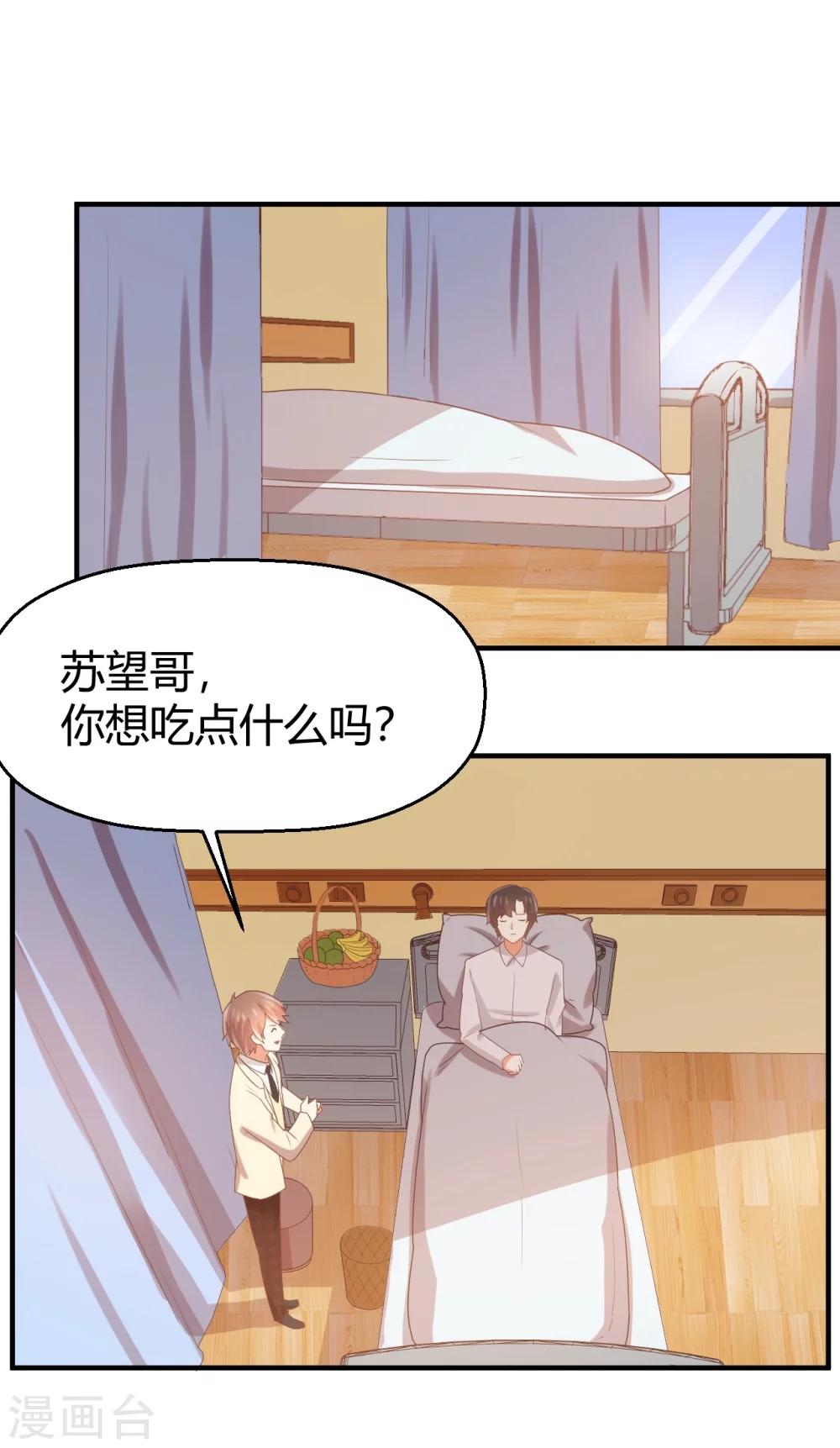第75话 苏望在等谁？-第76话