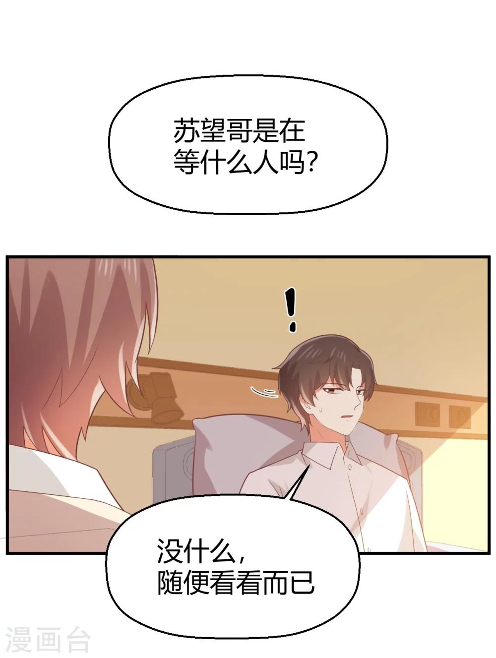 第75话 苏望在等谁？-第76话