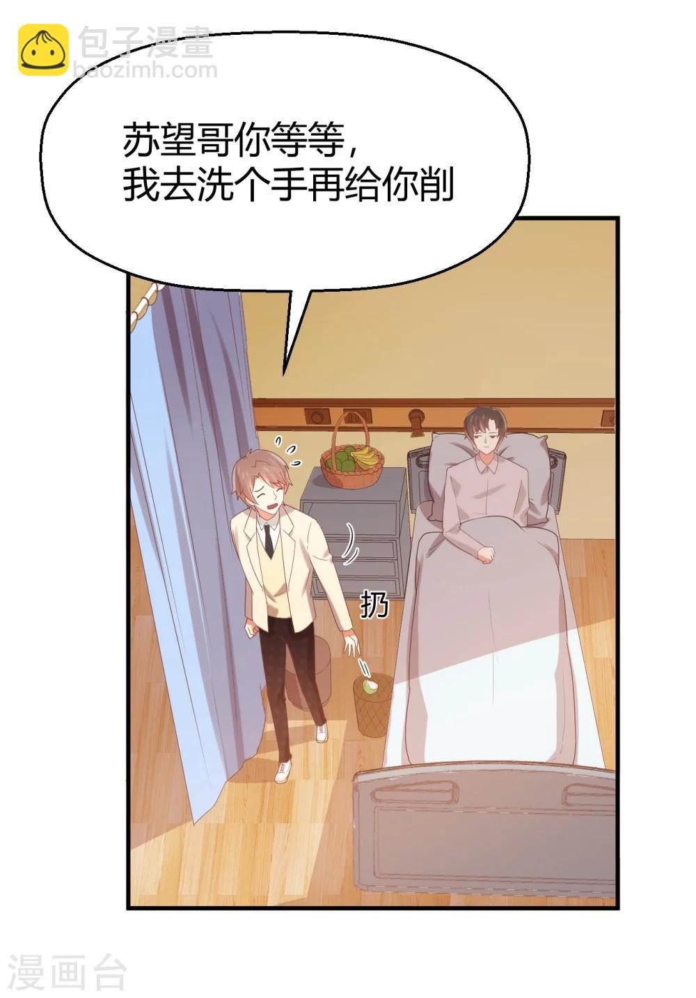 第75话 苏望在等谁？-第76话