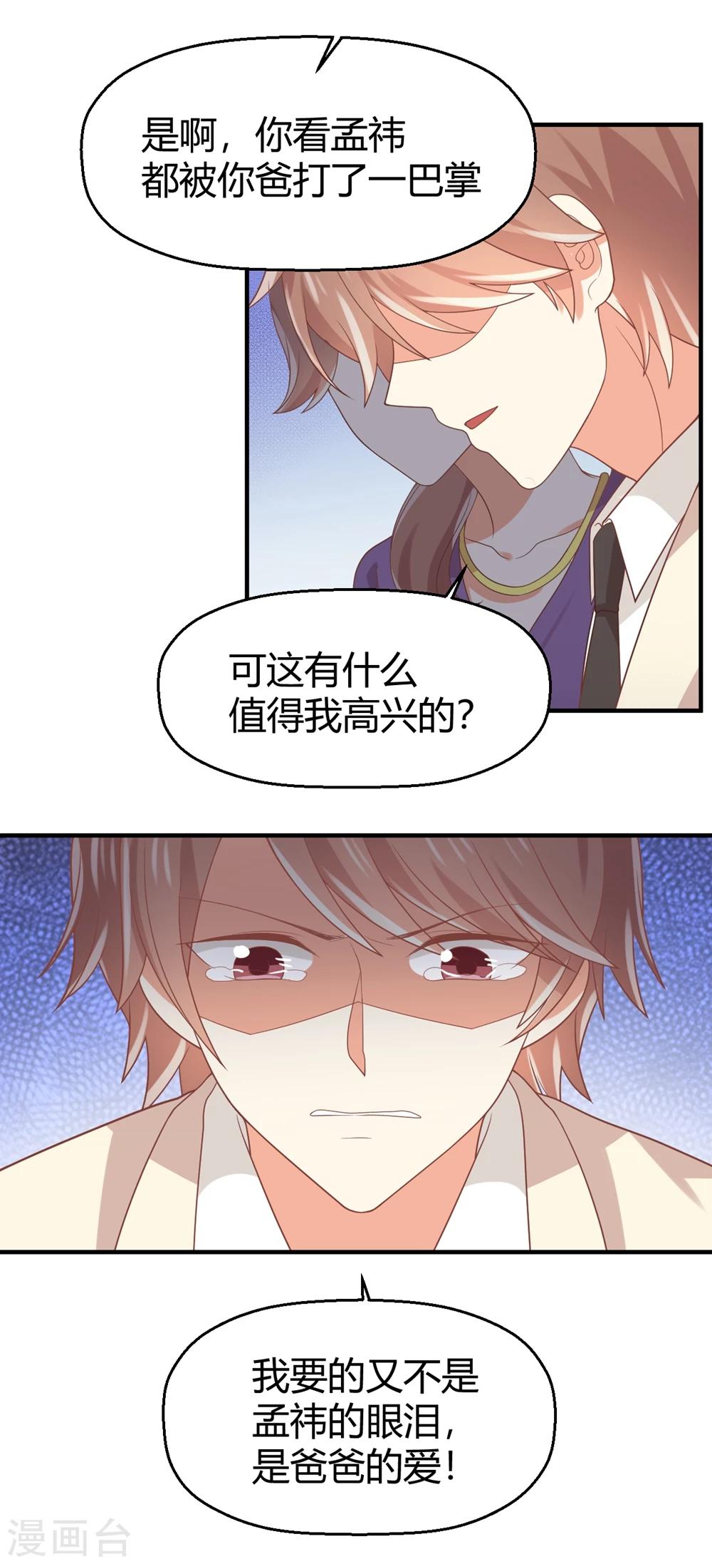 第77话 父亲-第78话