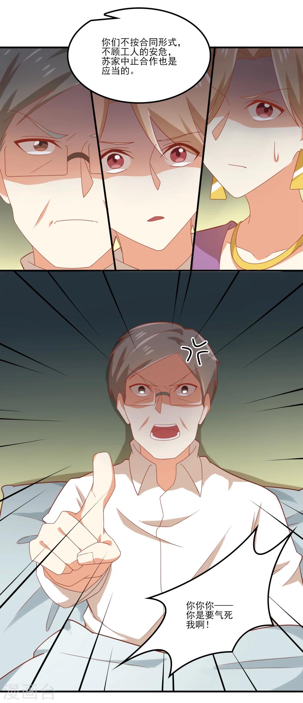 第81话 孟氏要换继承人？？？-第82话