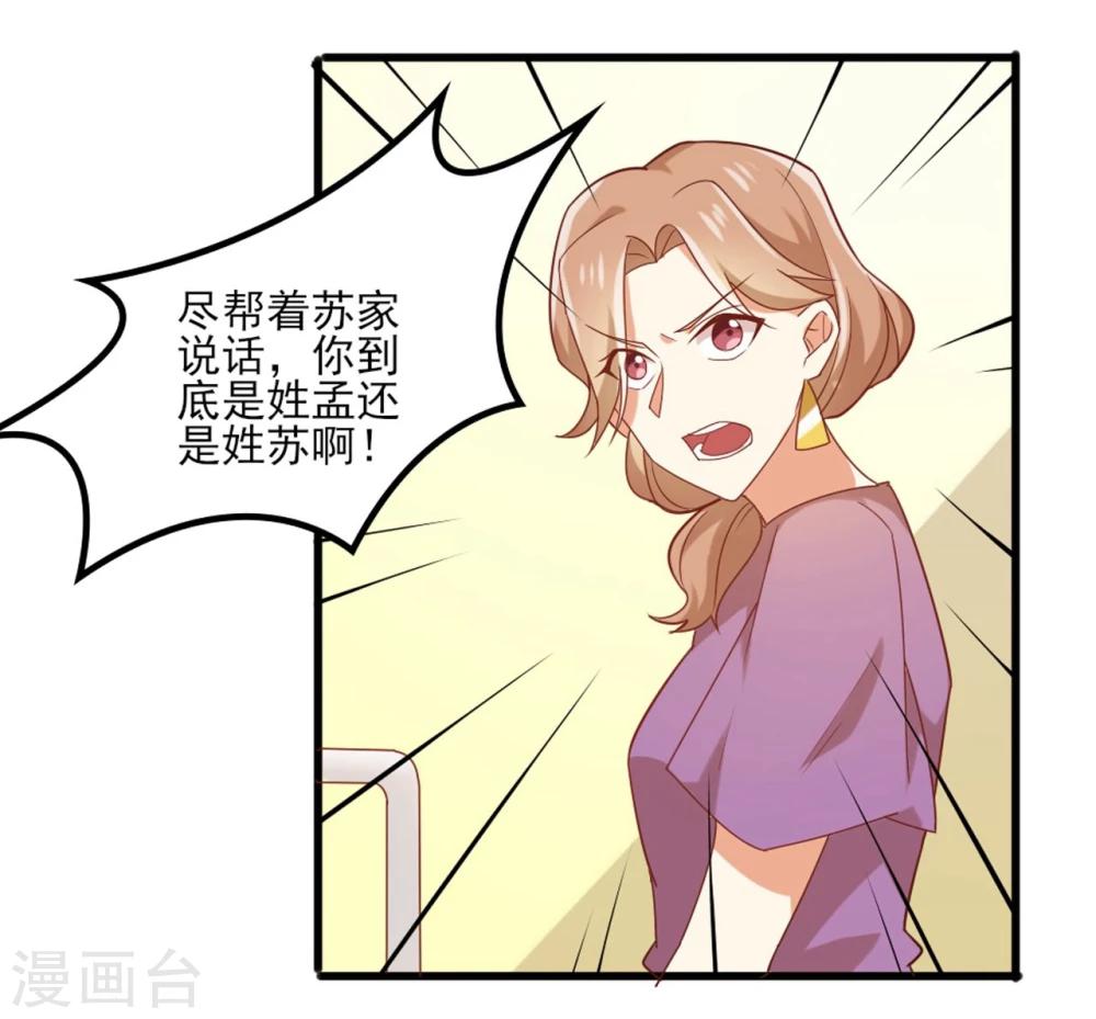 第81话 孟氏要换继承人？？？-第82话