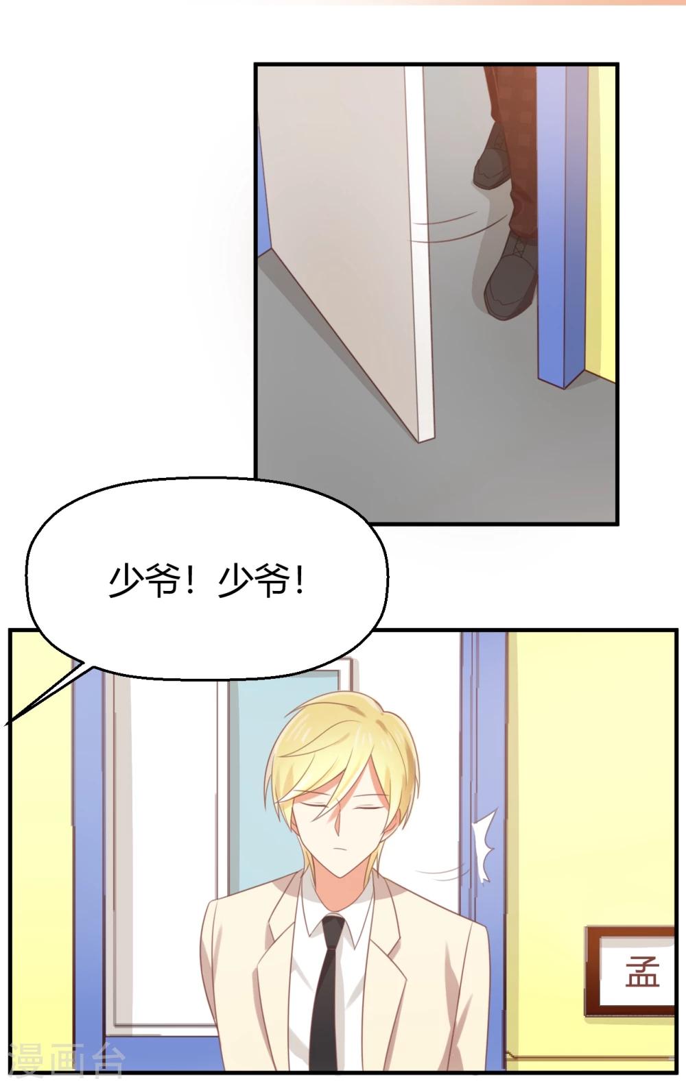 第81话 孟氏要换继承人？？？-第82话