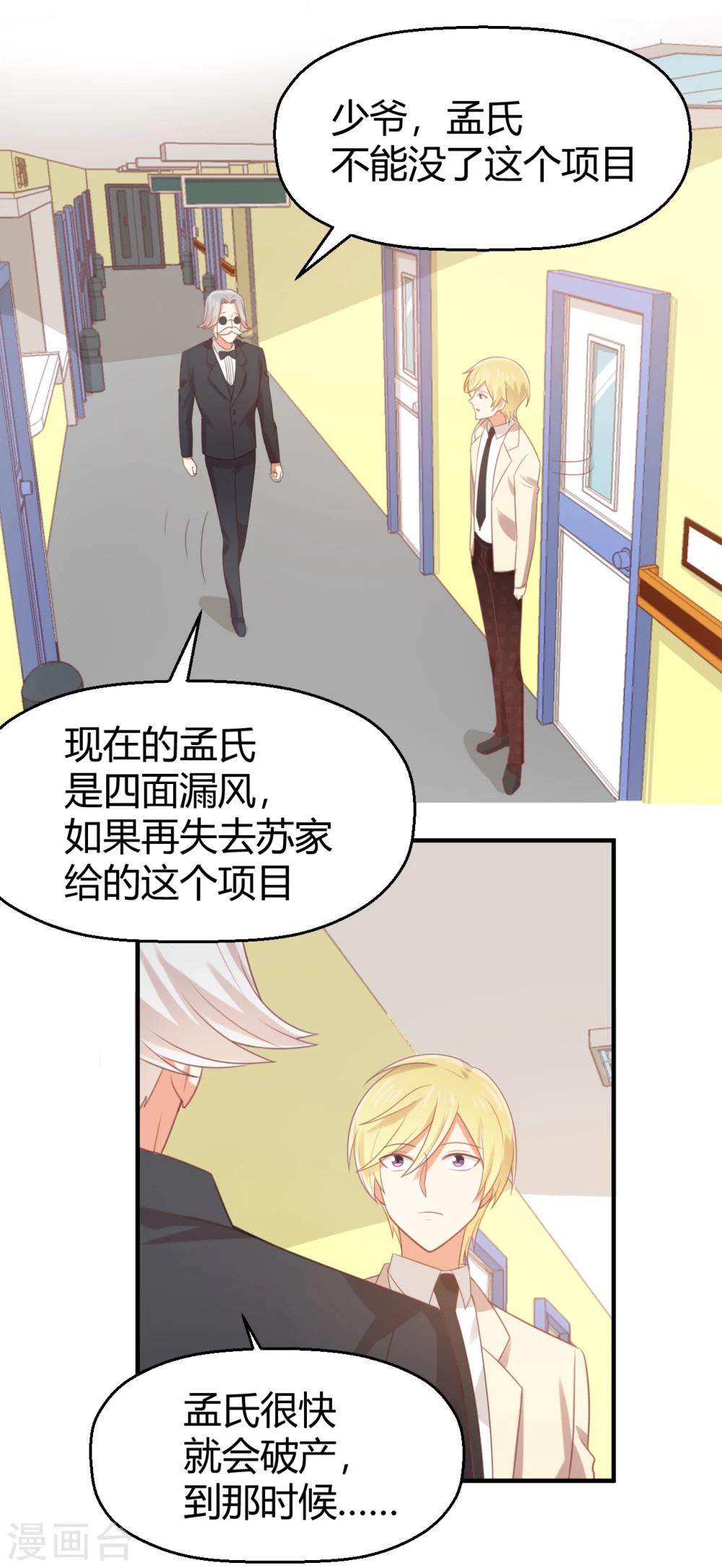 第81话 孟氏要换继承人？？？-第82话