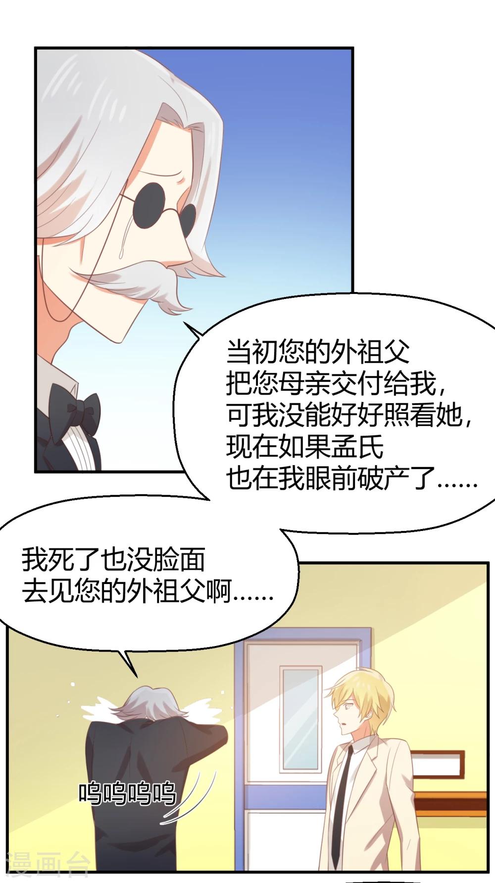 第81话 孟氏要换继承人？？？-第82话