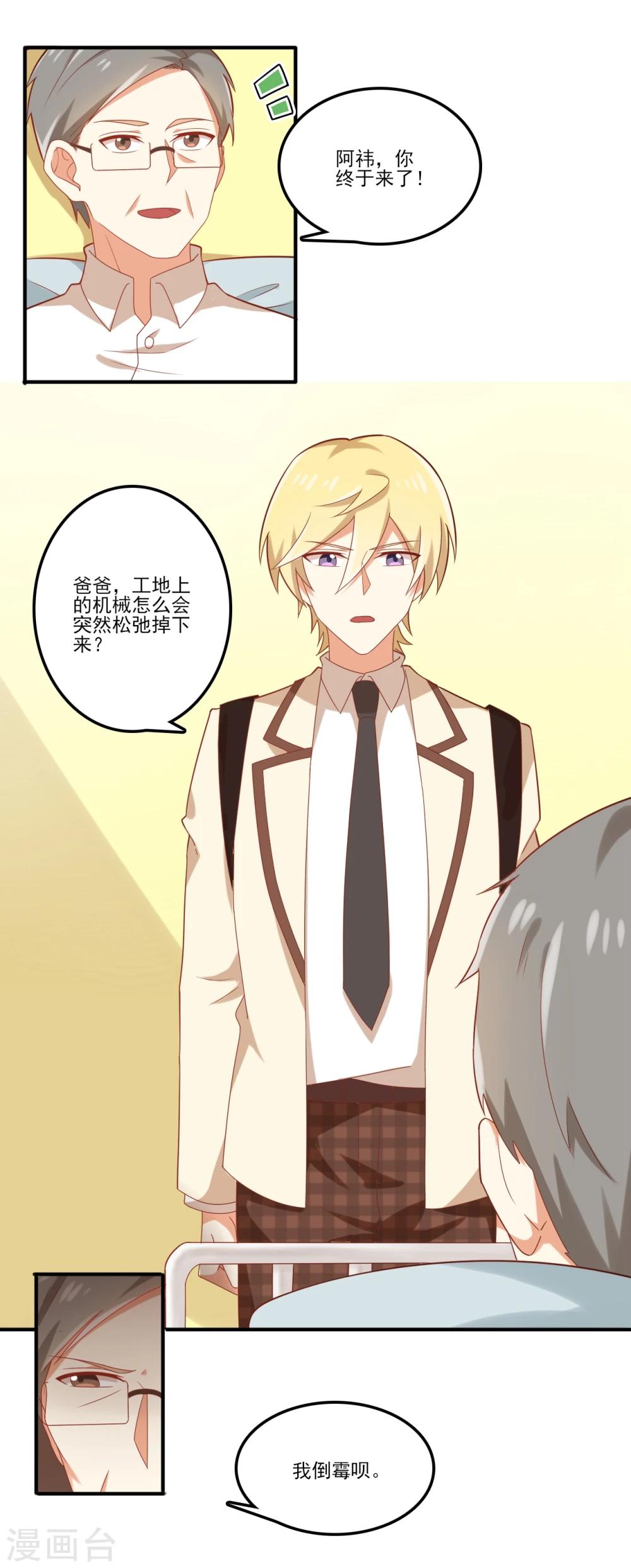 第81话 孟氏要换继承人？？？-第82话