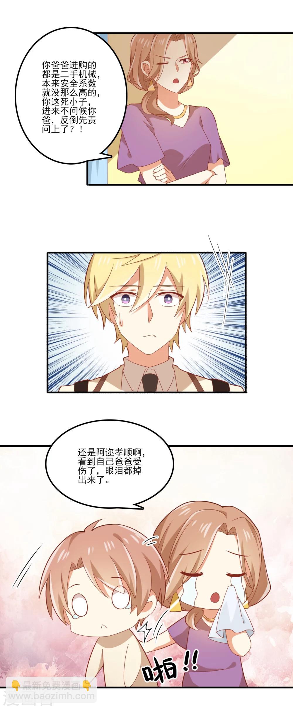 第81话 孟氏要换继承人？？？-第82话