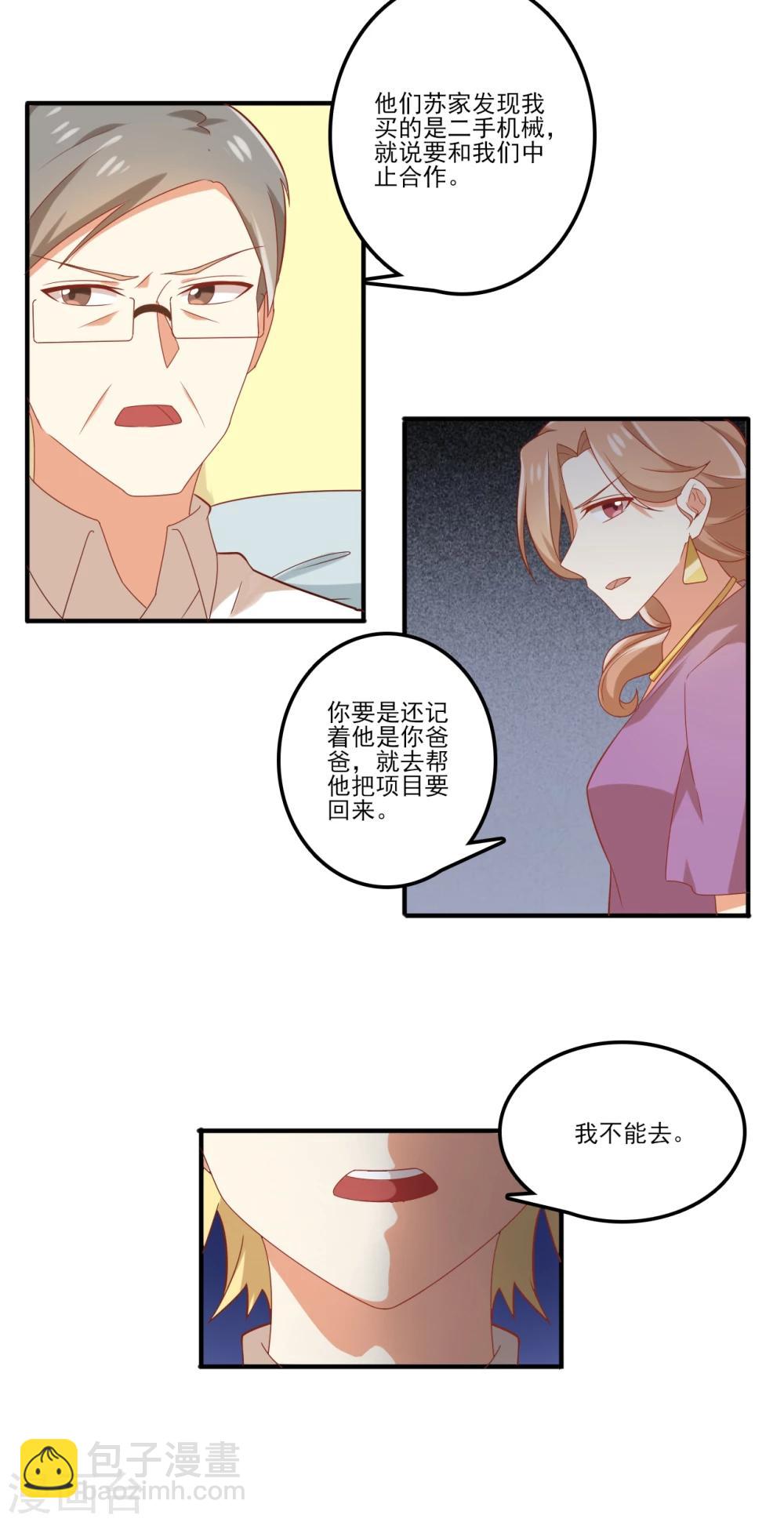 第81话 孟氏要换继承人？？？-第82话