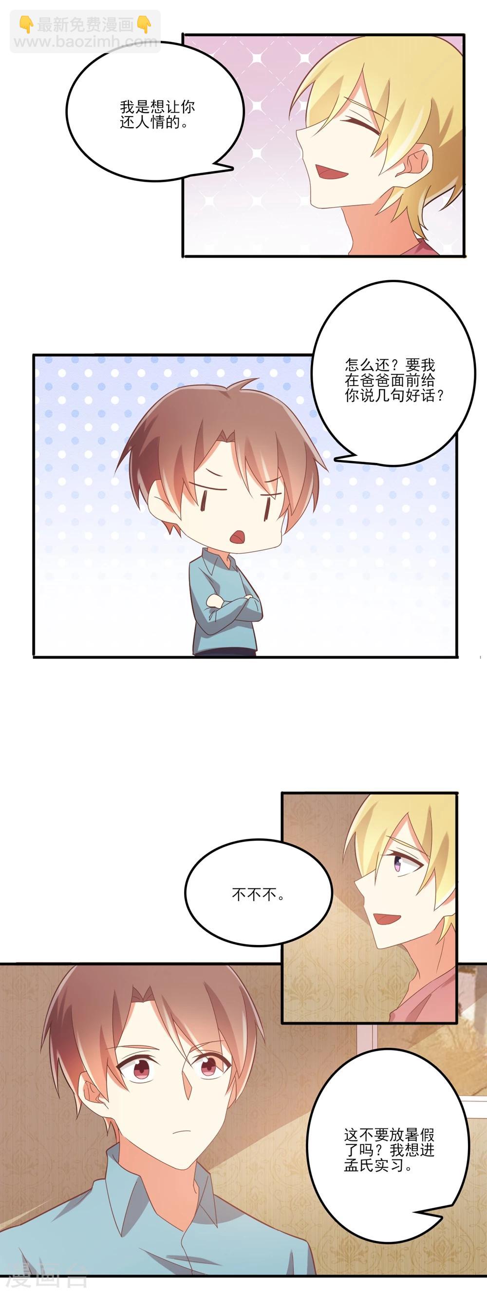 第83话 我们都是男生-第84话