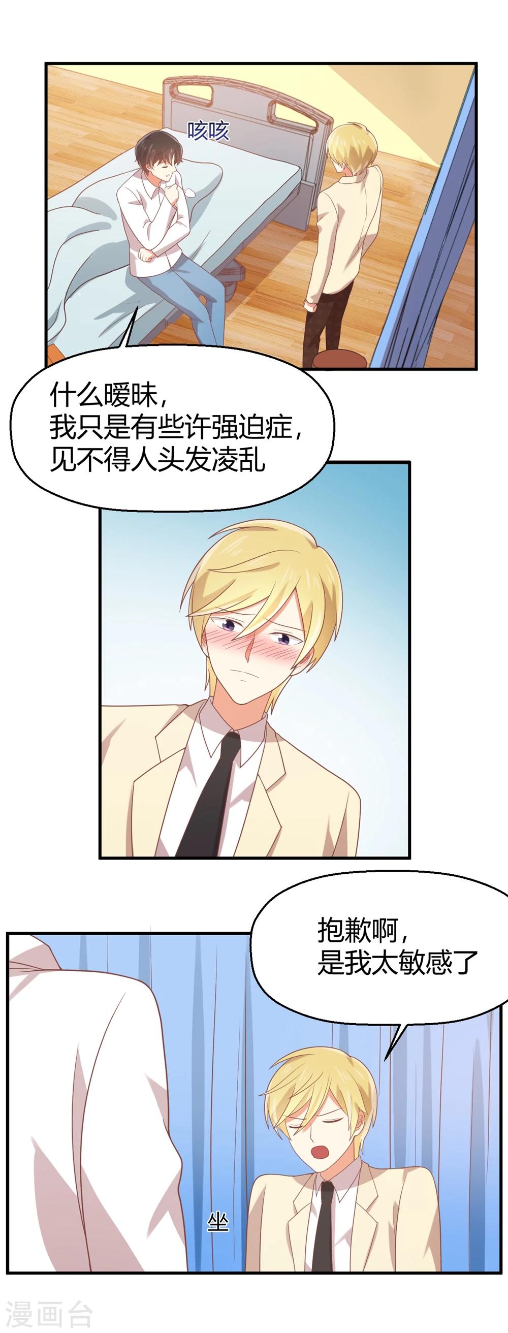 第83话 我们都是男生-第84话