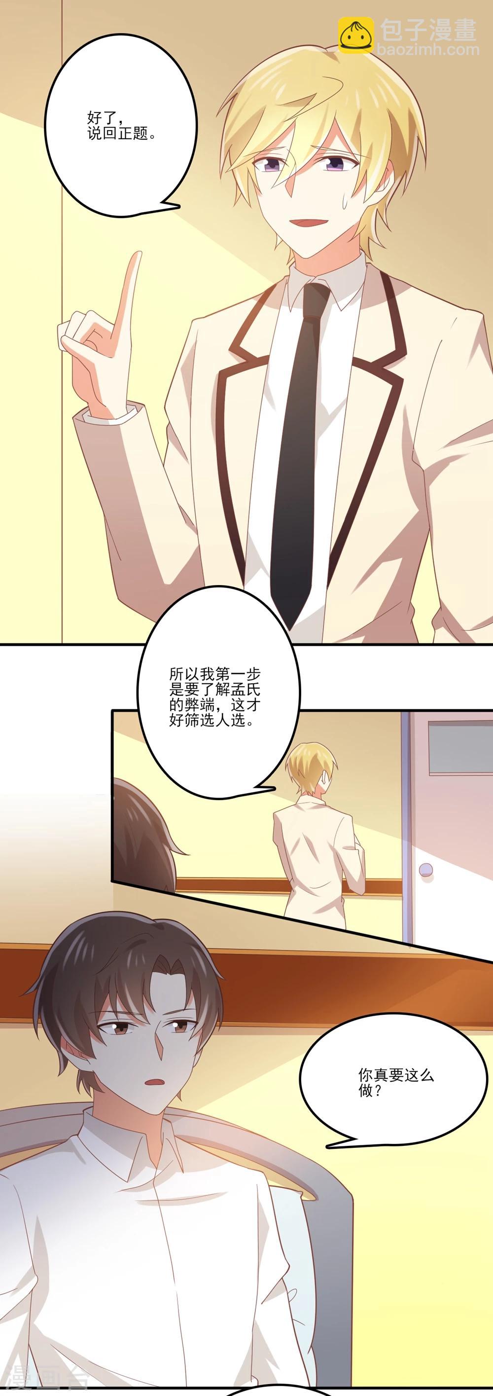 第83话 我们都是男生-第84话