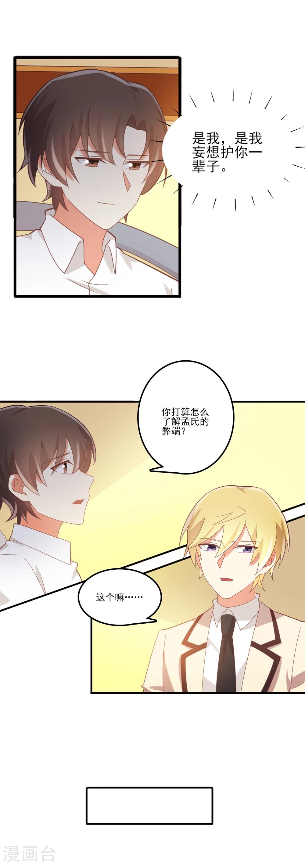 第83话 我们都是男生-第84话