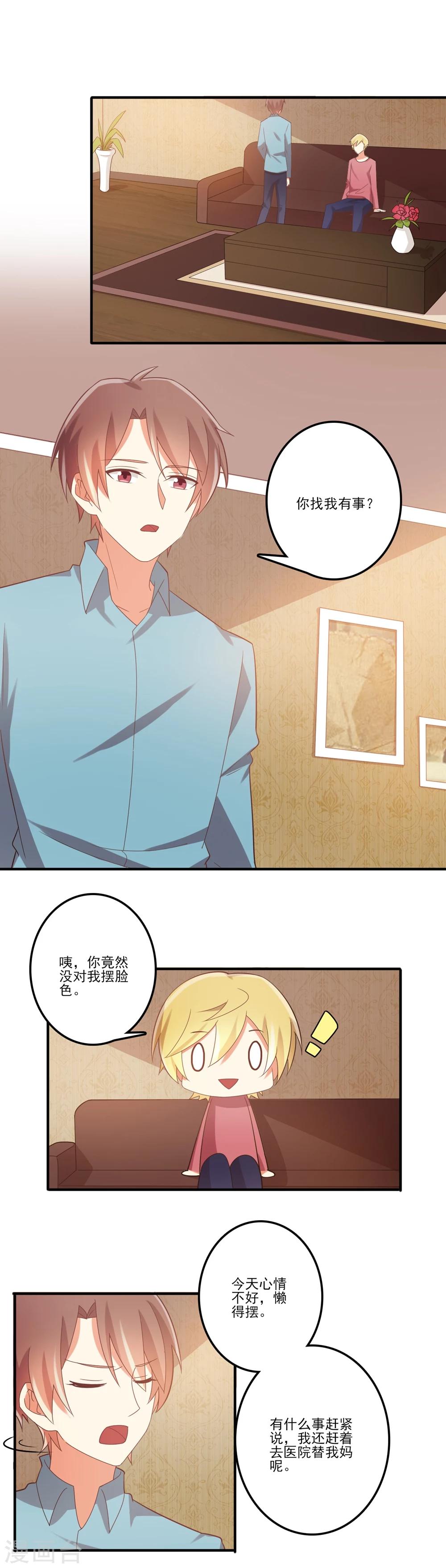 第83话 我们都是男生-第84话