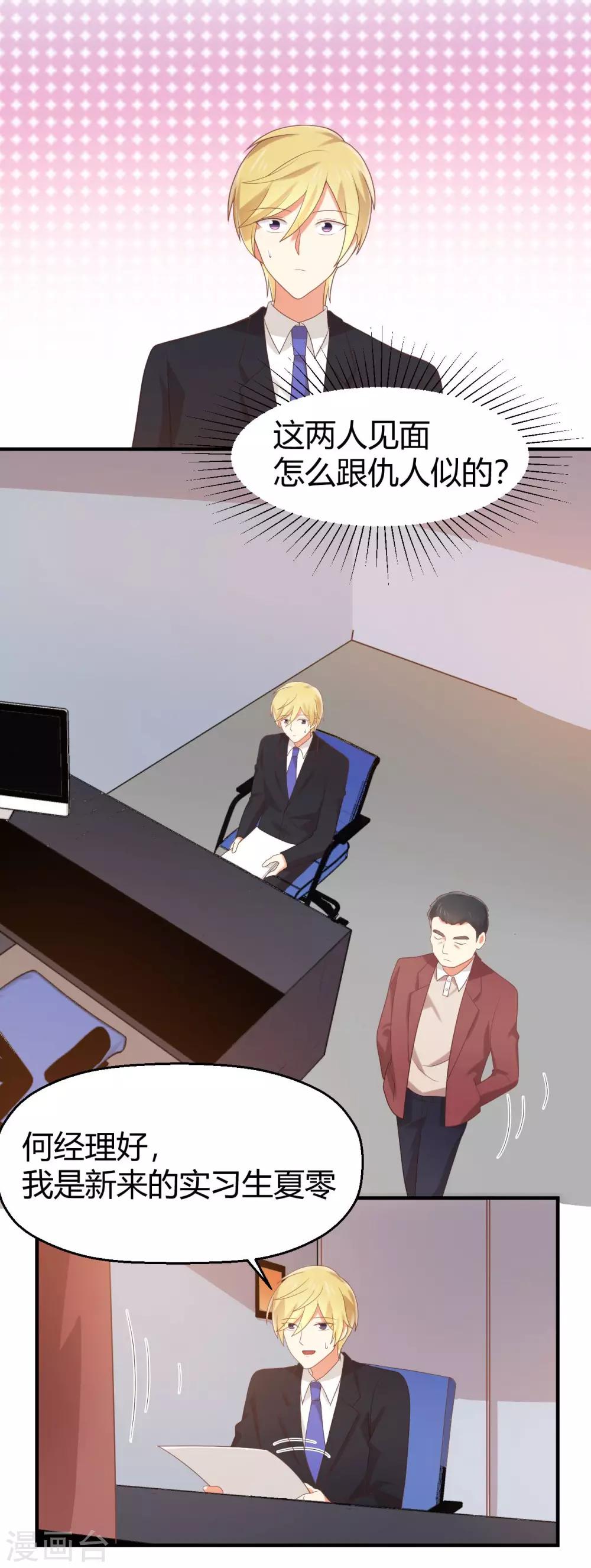 第85话 夏零-第86话