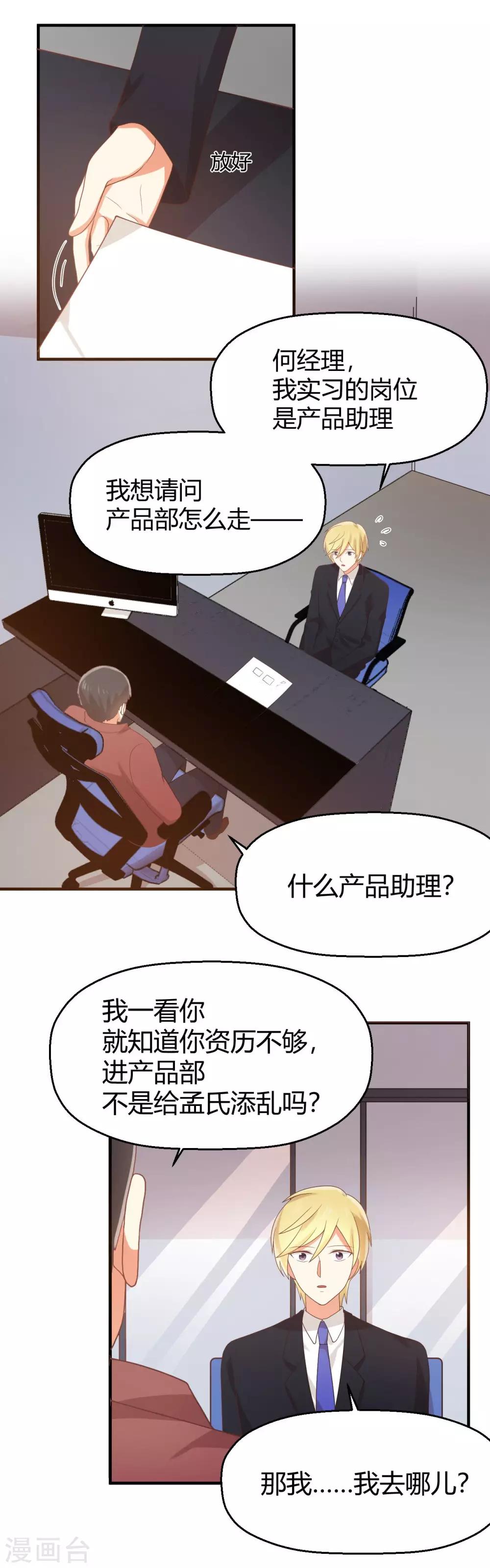 第85话 夏零-第86话