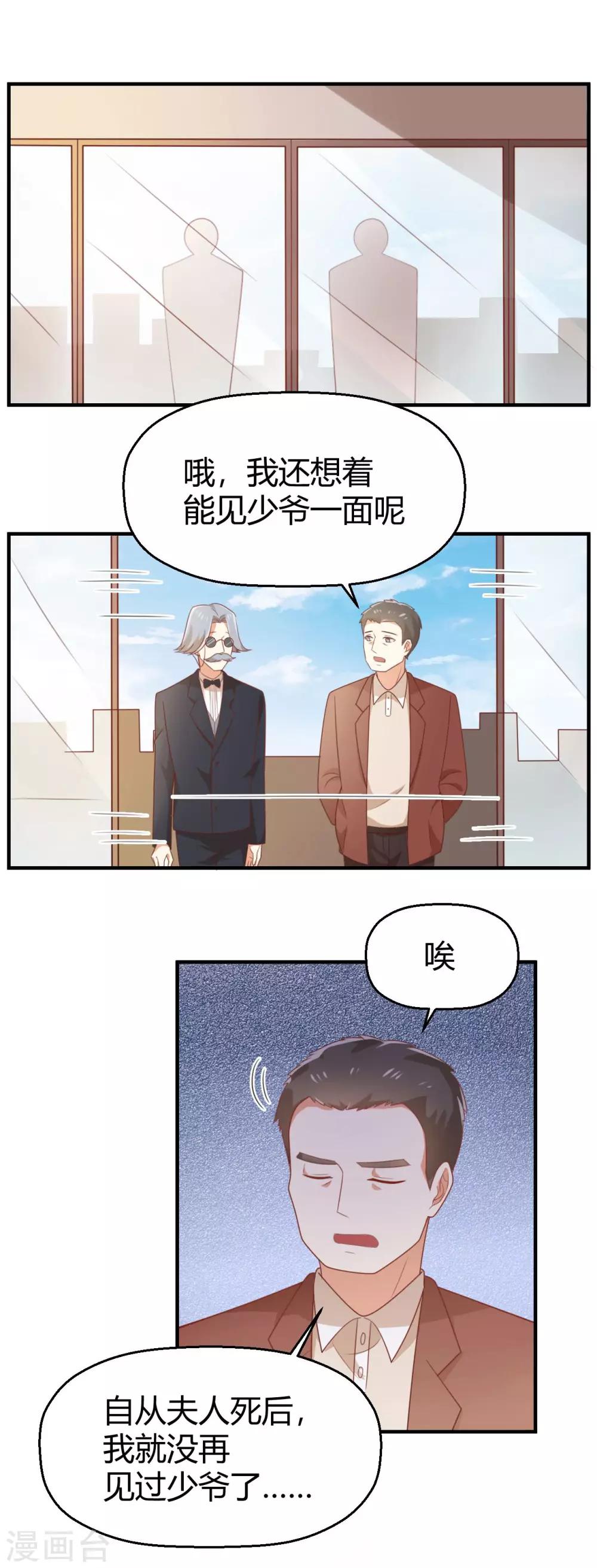 第85话 夏零-第86话