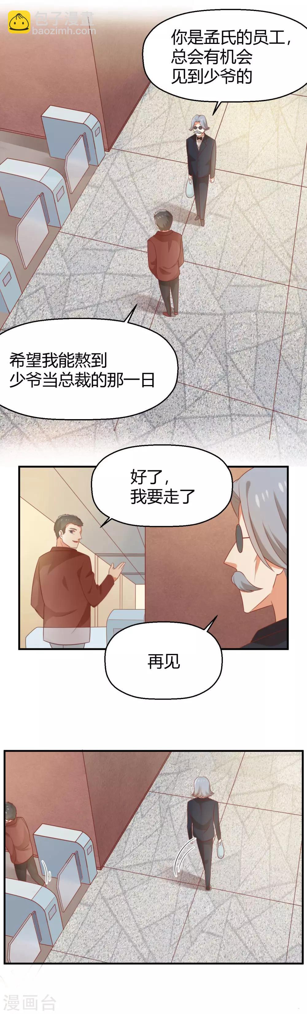 第85话 夏零-第86话