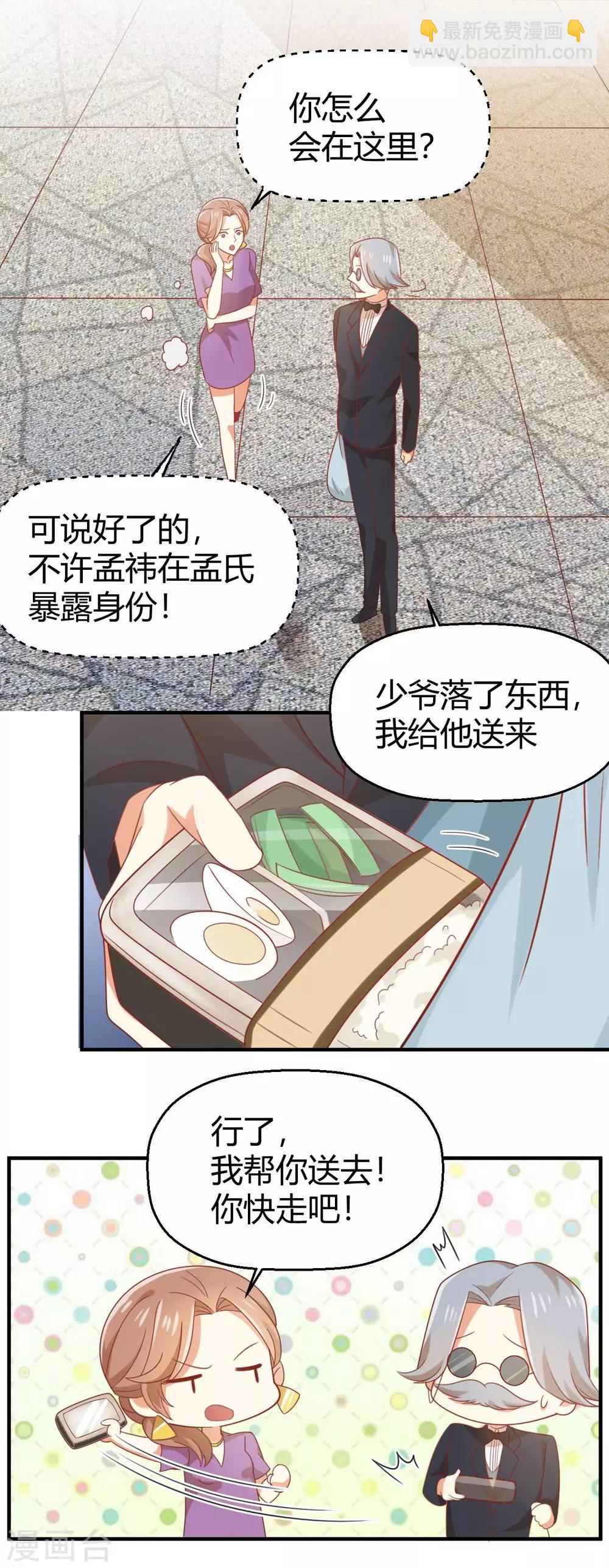 第85话 夏零-第86话