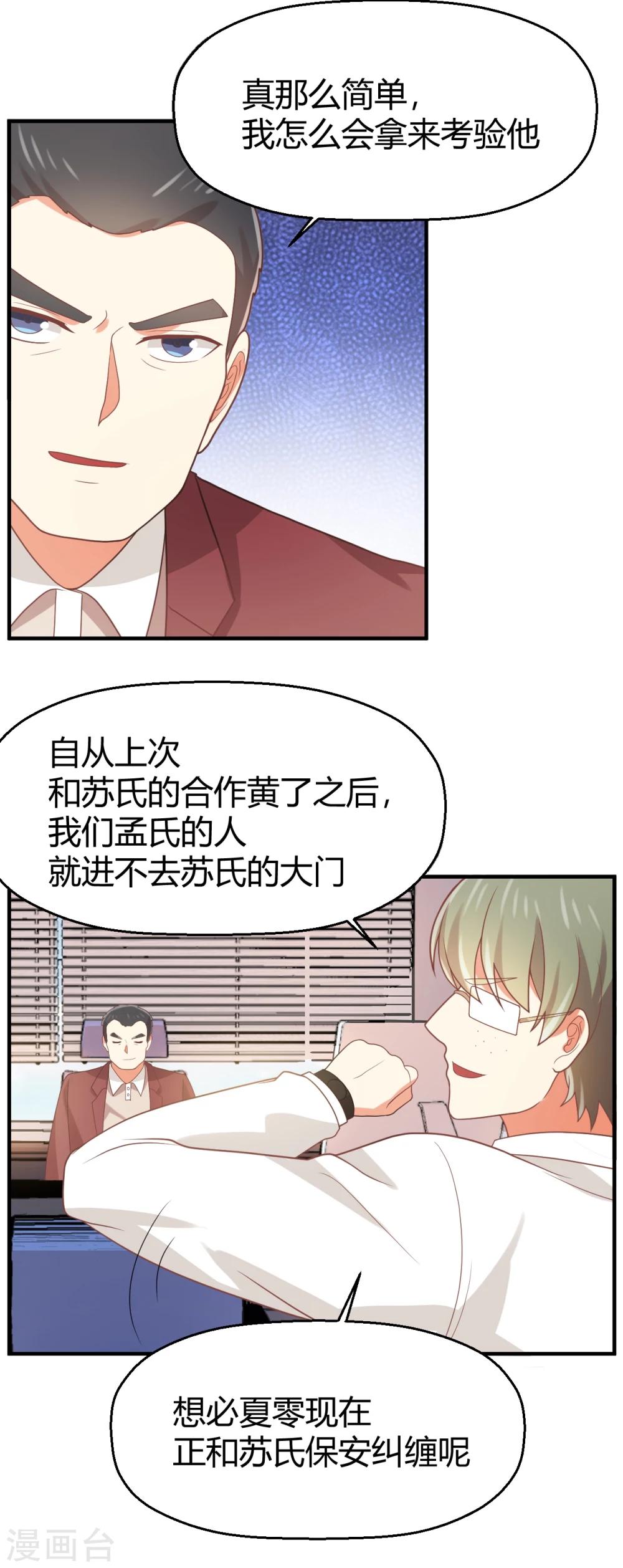 第87话 裸奔的赌约？-第88话