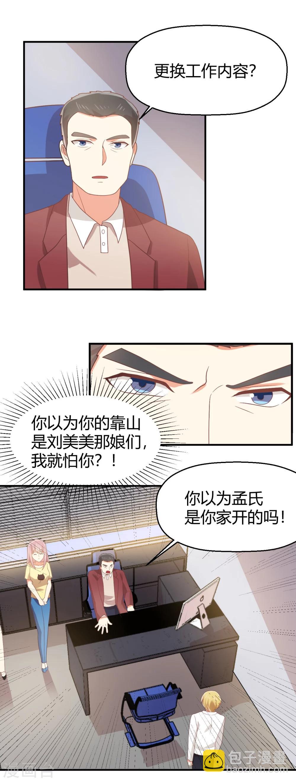 第87话 裸奔的赌约？-第88话